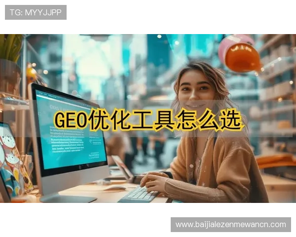 专业评测bg真人游戏平台，分析平台优势与不足帮助玩家做出明智选择