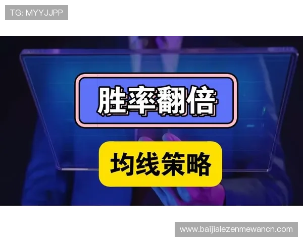 如何在OD真人游戏中提升胜率实现稳定盈利的实用策略