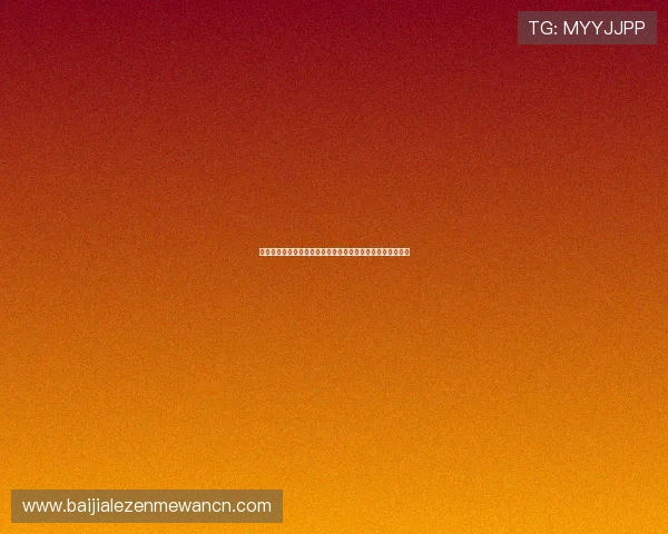 真人视讯登录入口最新版本下载安装教程及常见故障排除攻略