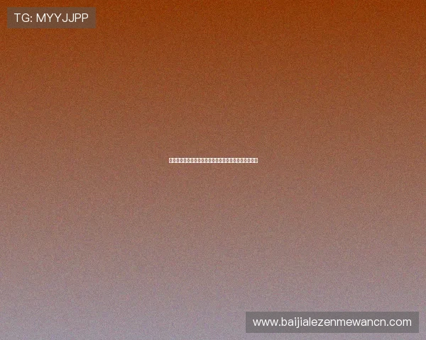 如何顺利完成真人视讯注册流程确保账号安全与顺畅登录