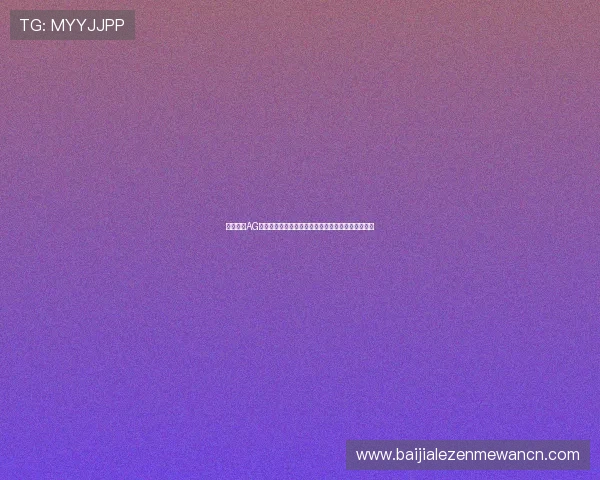 如何通过AG视讯厅会员注册享受世界杯赛事专属直播和互动功能